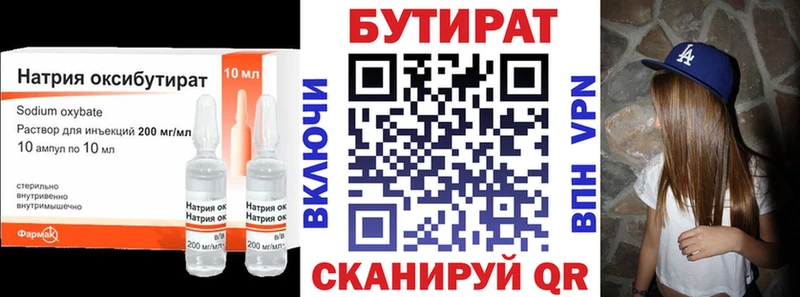 Бутират бутик  Южноуральск 
